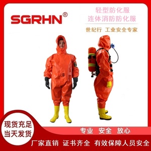 轻型防化服（连体消防防化服）