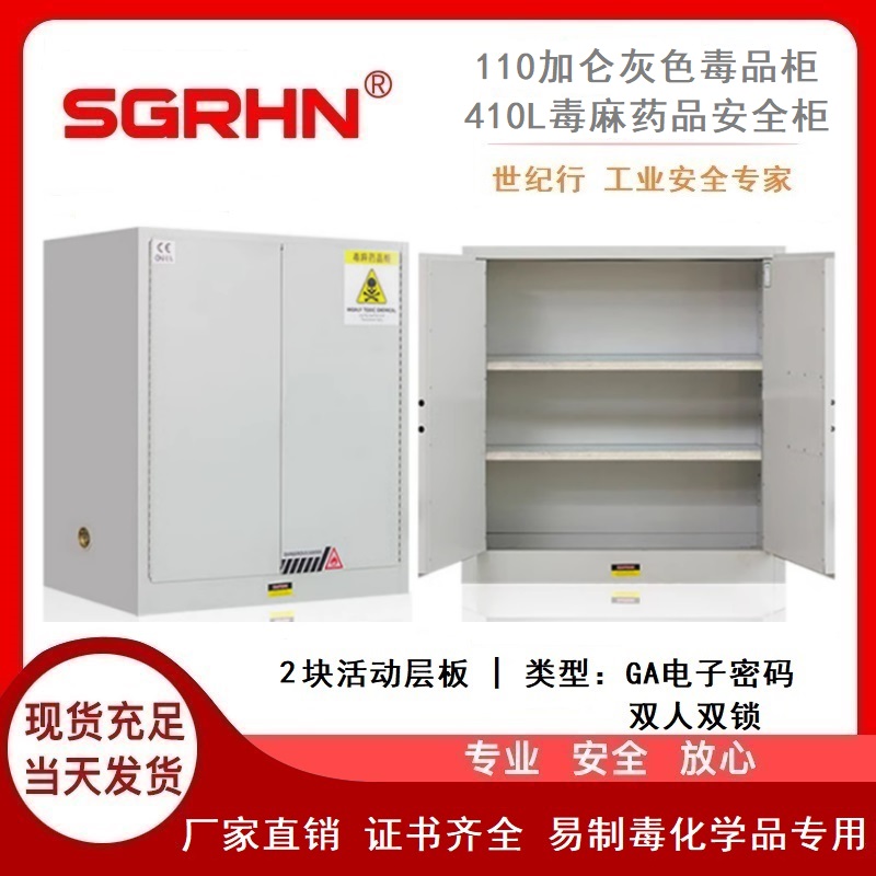 110加仑灰色毒品柜（毒麻药品安全柜）
