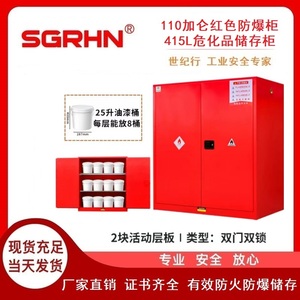 110加仑红色防火防爆柜（化学品安全柜）