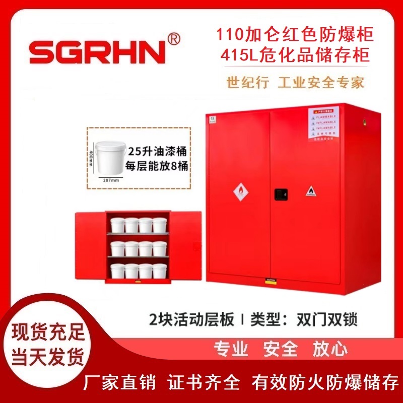 110加仑红色防火防爆柜（化学品安全柜）