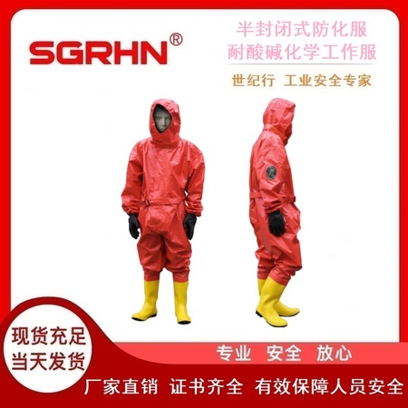 半封闭式防化服（耐酸碱化学工作服）
