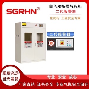 白色双瓶煤气瓶柜（二代报警器）