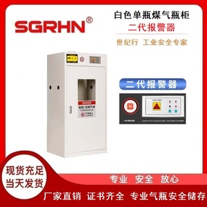白色单瓶煤气瓶柜（二代报警器）