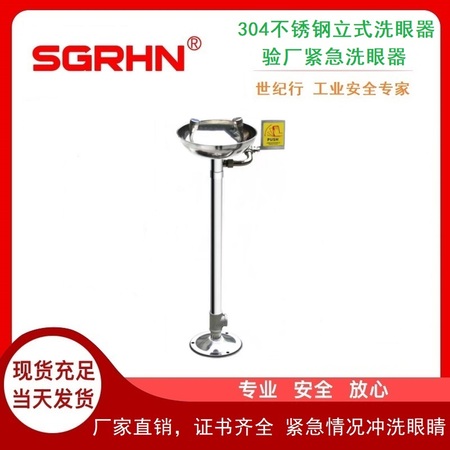 304不锈钢立式洗眼器（验厂紧急洗眼器）
