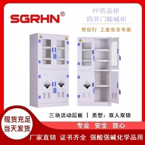 PP药品柜（危化品试剂柜）