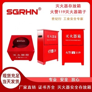 灭火器存放箱（火警119灭火器箱子）