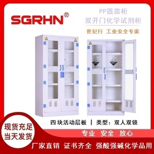 PP器皿柜（化学品试剂柜）