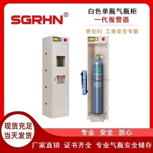 白色单瓶气瓶柜（一代报警器）