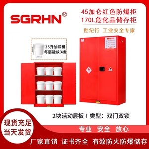 45加仑红色防火防爆柜（化学品安全柜）