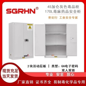 45加仑灰色毒品柜（毒麻药品安全柜）