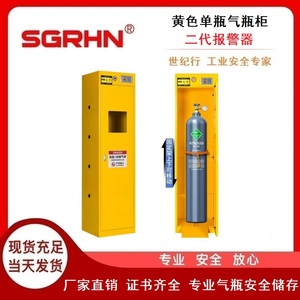 黄色单瓶气瓶柜（二代报警器）