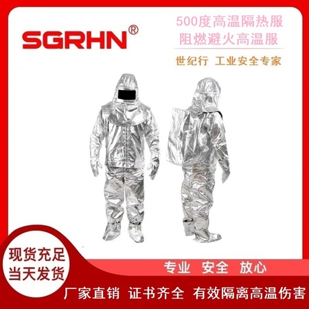500度高温隔热服（阻燃避火高温服）