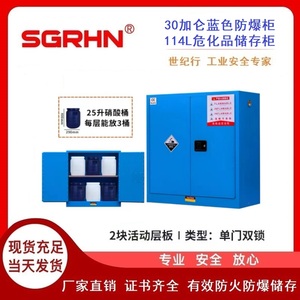 30加仑蓝色防火防爆柜（化学品安全柜）