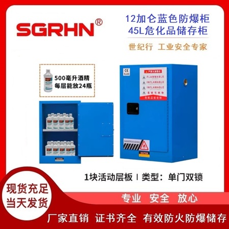 12加仑蓝色防火防爆柜（化学品安全柜）