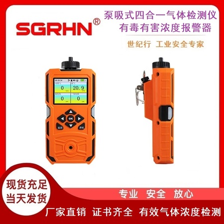 泵吸式四合一气体检测仪（有毒有害浓度报警器）