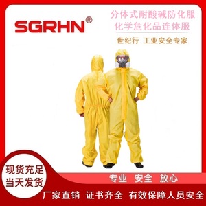 分体式耐酸碱防化服（化学危化品连体服）