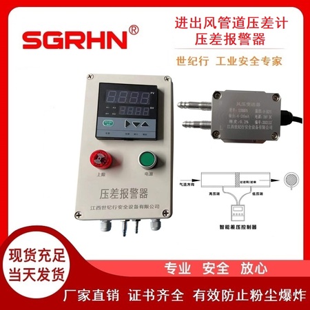 压差报警器（智能差压控制仪）