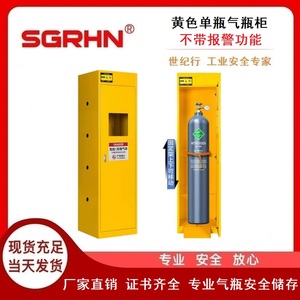 黄色单瓶气瓶柜（不带报警功能）