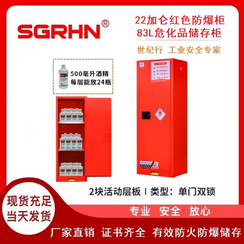 22加仑红色防火防爆柜（化学品安全柜）