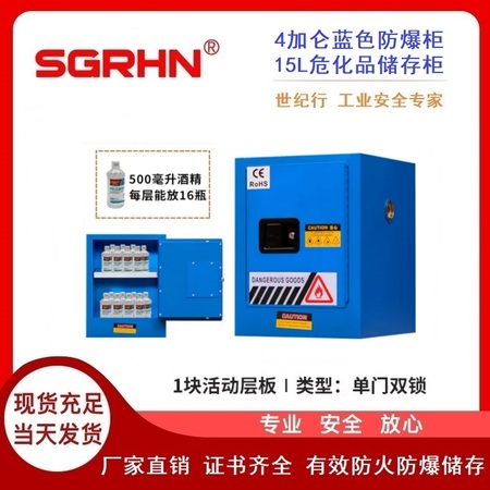 4加仑蓝色防火防爆柜（化学品安全柜）