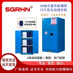 60加仑蓝色防火防爆柜（化学品安全柜）