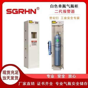 白色单瓶气瓶柜（二代报警器）