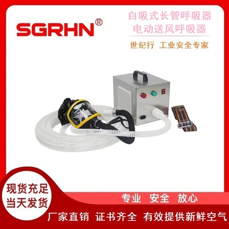 单人电动送风呼吸器（送风机长管过滤面罩）