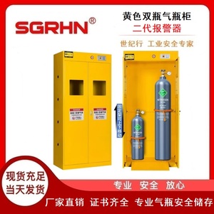 黄色双瓶气瓶柜（二代报警器）