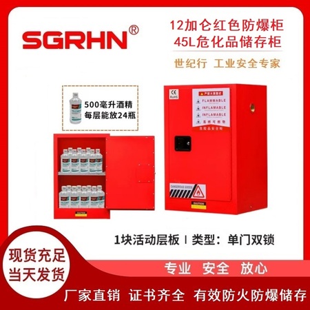 12加仑红色防火防爆柜（化学品安全柜）
