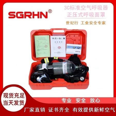 3C标准正压式空气呼吸器（消防空气呼吸面罩）