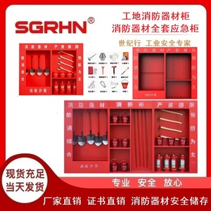 建筑工地消防器材柜（消防器材全套应急柜）