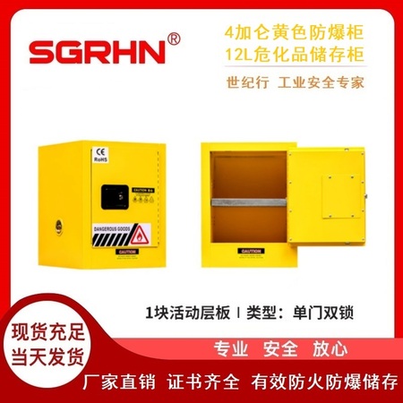 4加仑黄色防火防爆柜（化学品安全柜）