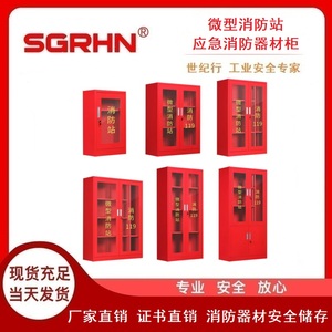 微型消防站（应急消防器材柜）