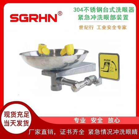 304不锈钢台式洗眼器（紧急冲洗眼部装置）
