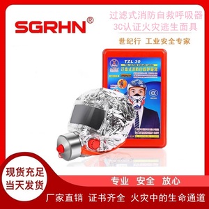 过滤式消防自救呼吸器（3C认证火灾逃生面具）