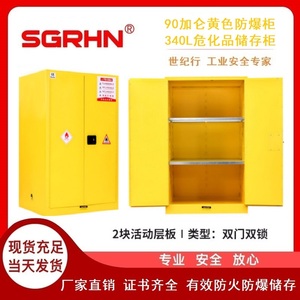 90加仑黄色防火防爆柜（化学品安全柜）