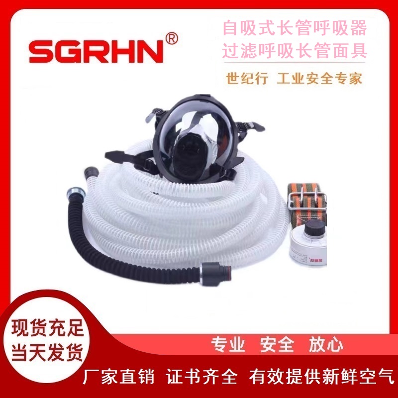 自动吸长管呼吸器（过滤呼吸长管面具）