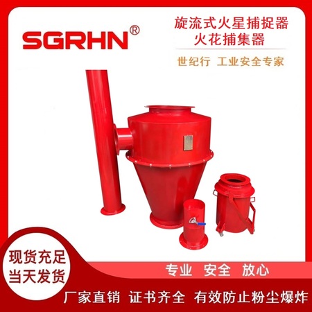 火花捕集器（旋流式火星捕捉器）