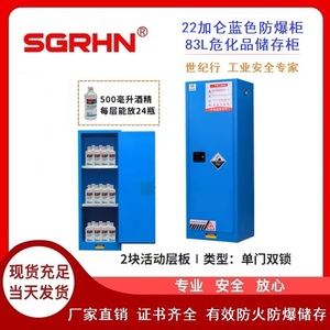 22加仑蓝色防火防爆柜（化学品安全柜）
