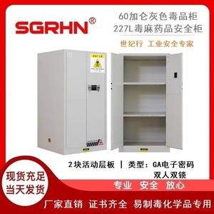 60加仑灰色毒品柜（毒麻药品安全柜）