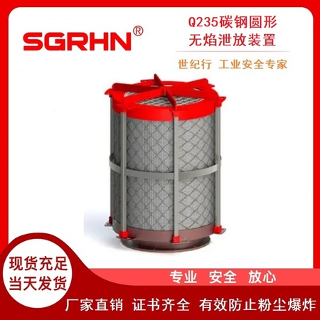无焰泄爆装置、泄压器（圆形）