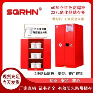 60加仑红色防火防爆柜（化学品安全柜）