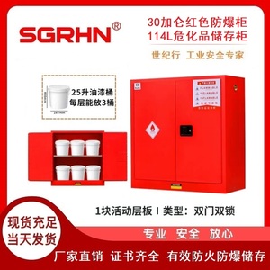 30加仑红色防火防爆柜（化学品安全柜）