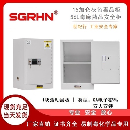 15加仑灰色毒品柜（毒麻药品安全柜）
