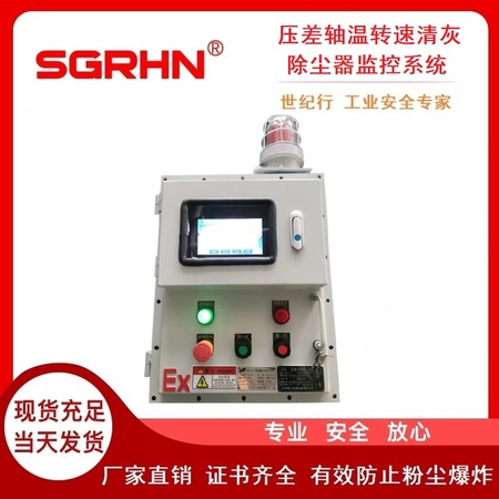 除尘器监控系统（压差、转速、轴温、压力、清灰报警器）
