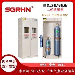 白色双瓶气瓶柜（二代报警器）