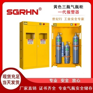 黄色三瓶气瓶柜（一代报警器）
