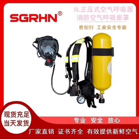 5L/30Mpa正压式空气呼吸器（消防空气呼吸面罩）