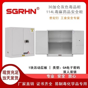 30加仑灰色毒品柜（毒麻药品安全柜）