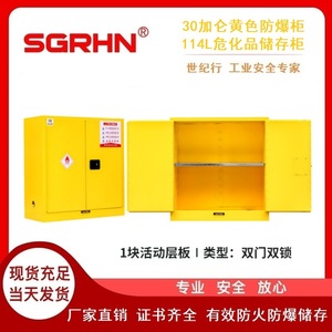 30加仑黄色防火防爆柜（化学品安全柜）